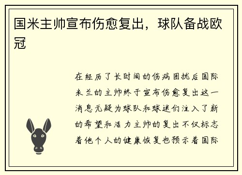 国米主帅宣布伤愈复出，球队备战欧冠