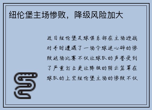 纽伦堡主场惨败，降级风险加大
