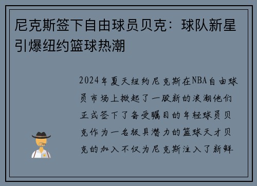 尼克斯签下自由球员贝克：球队新星引爆纽约篮球热潮
