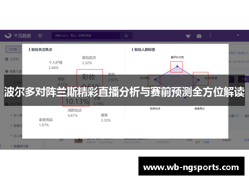 波尔多对阵兰斯精彩直播分析与赛前预测全方位解读