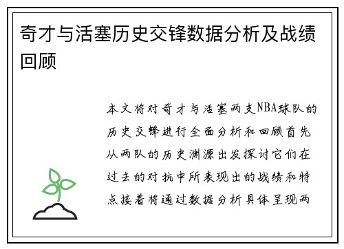 奇才与活塞历史交锋数据分析及战绩回顾