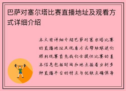 巴萨对塞尔塔比赛直播地址及观看方式详细介绍