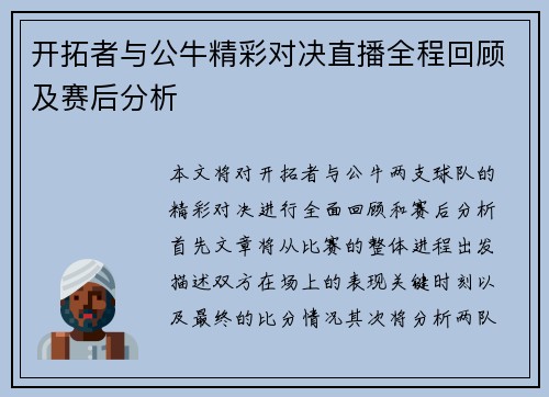开拓者与公牛精彩对决直播全程回顾及赛后分析